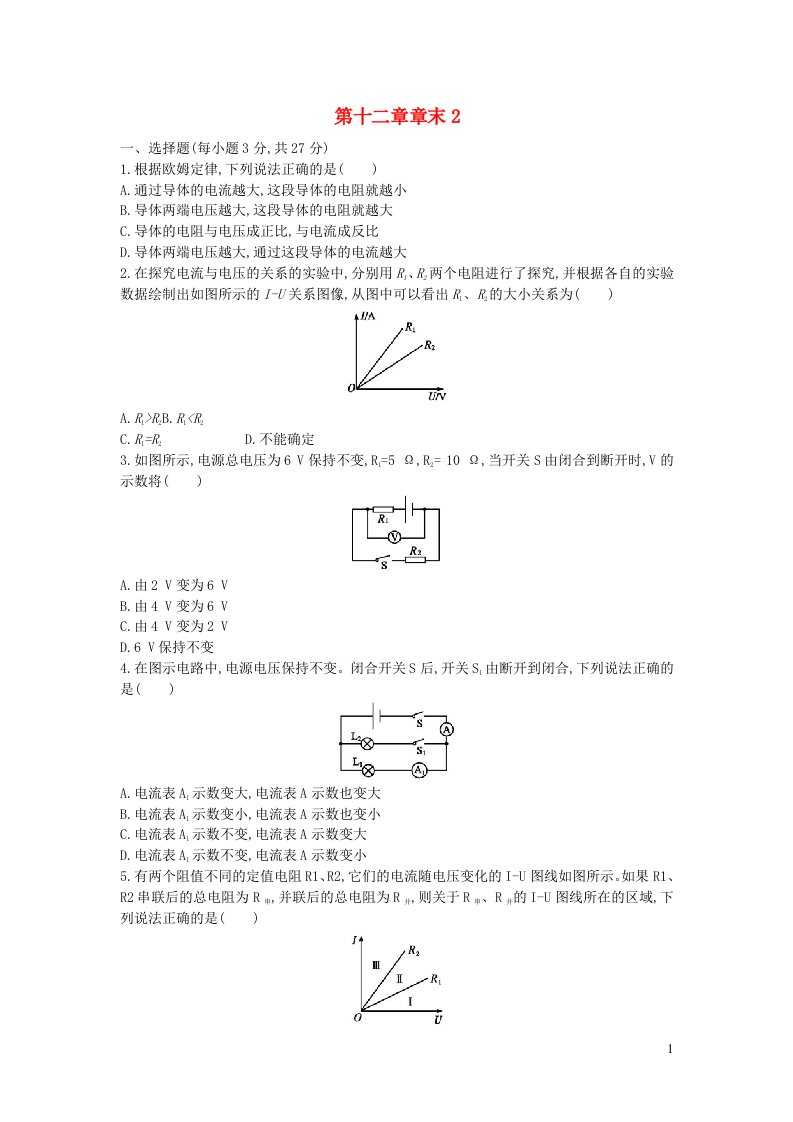 2022九年级物理全册第十二章欧姆定律章末试卷2新版北师大版