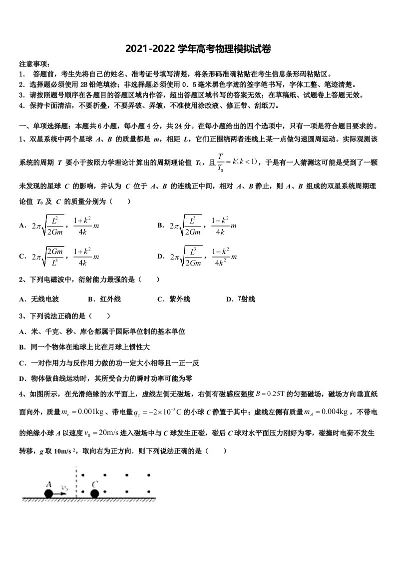 贵阳市第三实验中学2022年高三第五次模拟考试物理试卷含解析