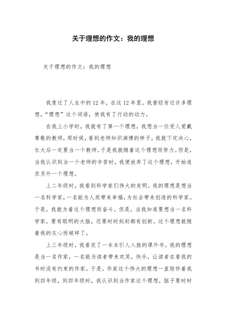 关于理想的作文：我的理想_4