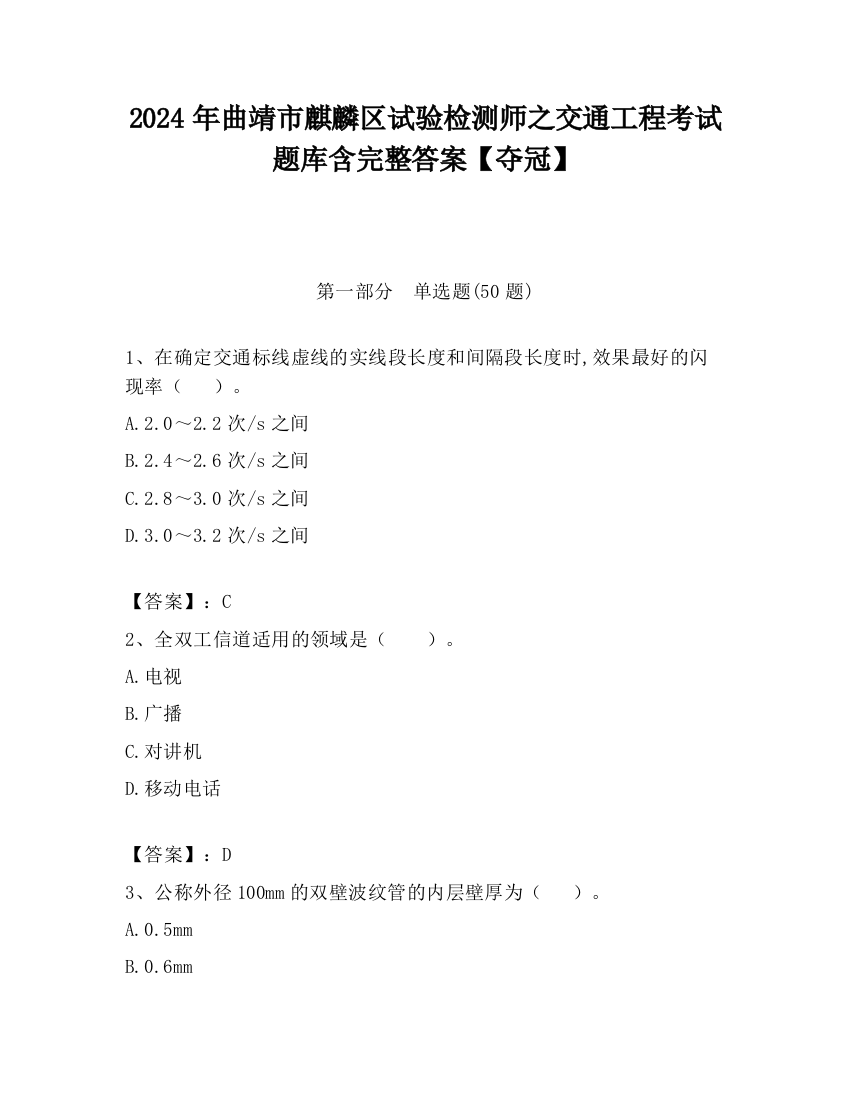 2024年曲靖市麒麟区试验检测师之交通工程考试题库含完整答案【夺冠】