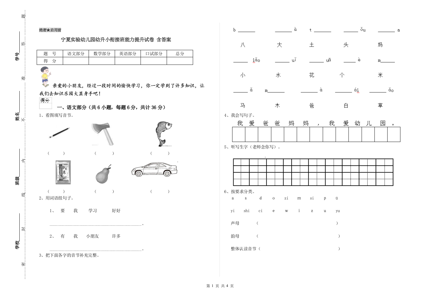 宁夏实验幼儿园幼升小衔接班能力提升试卷-含答案