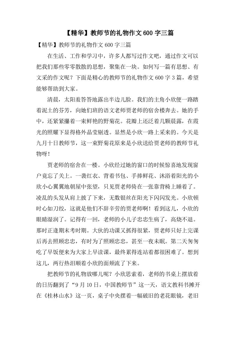 教师节的礼物作文600字三篇2