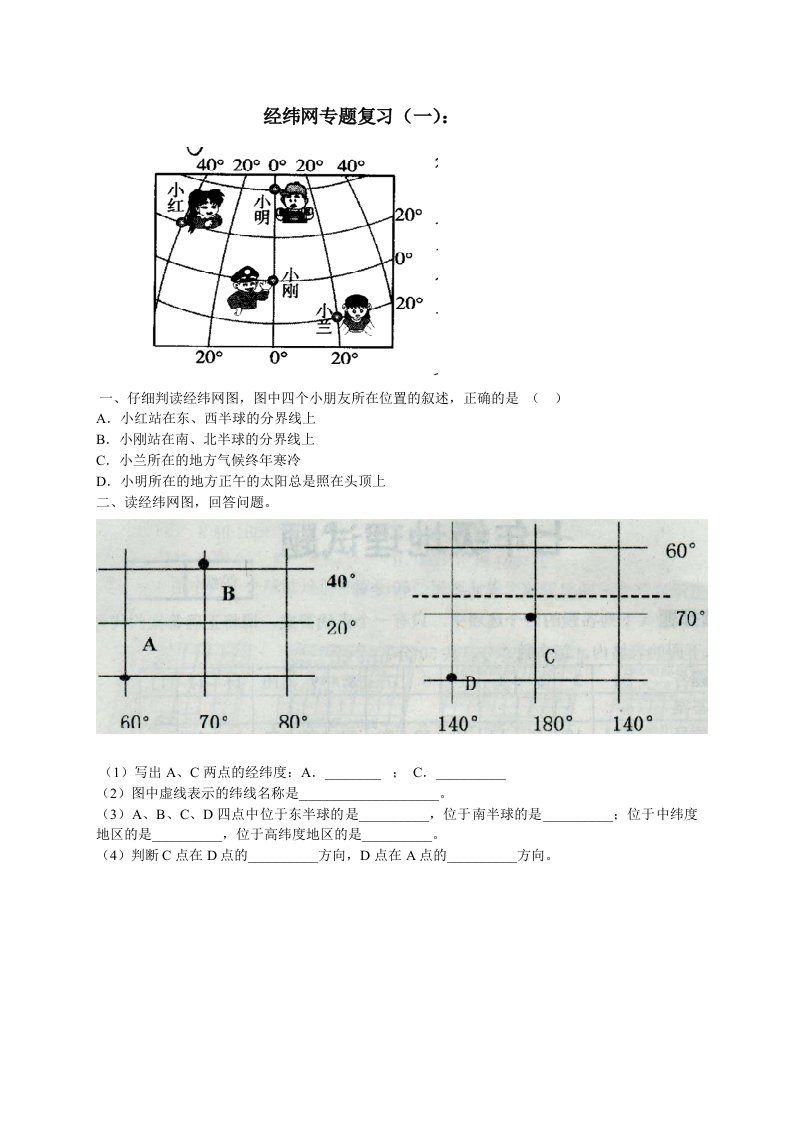 初中地理各册地图整理