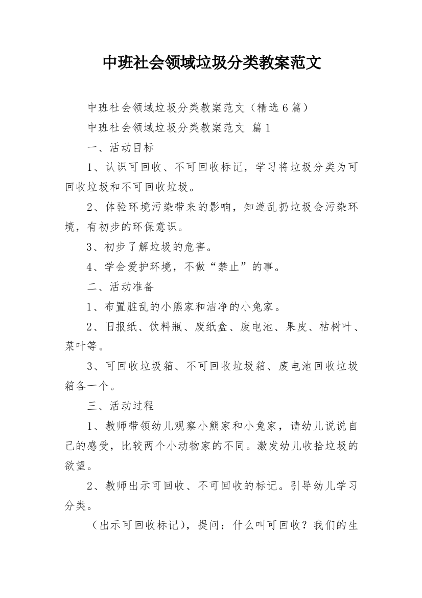 中班社会领域垃圾分类教案范文