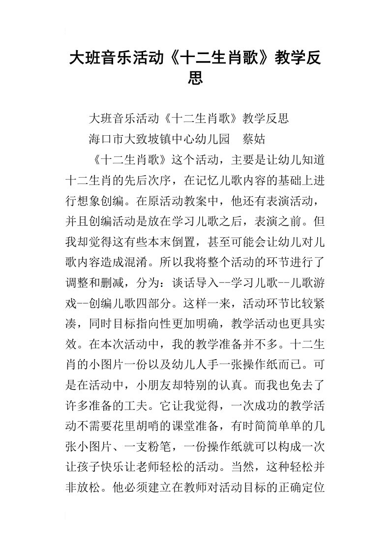 大班音乐活动十二生肖歌教学反思