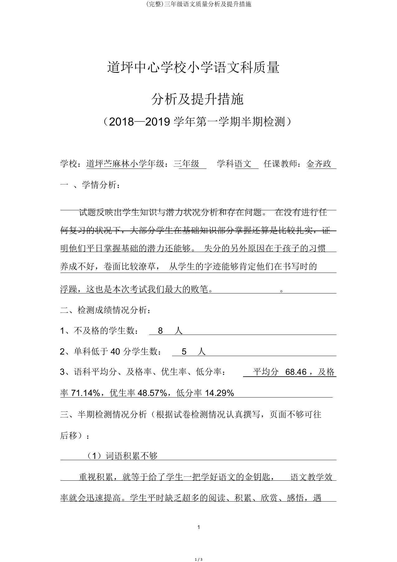 三年级语文质量分析及提升措施