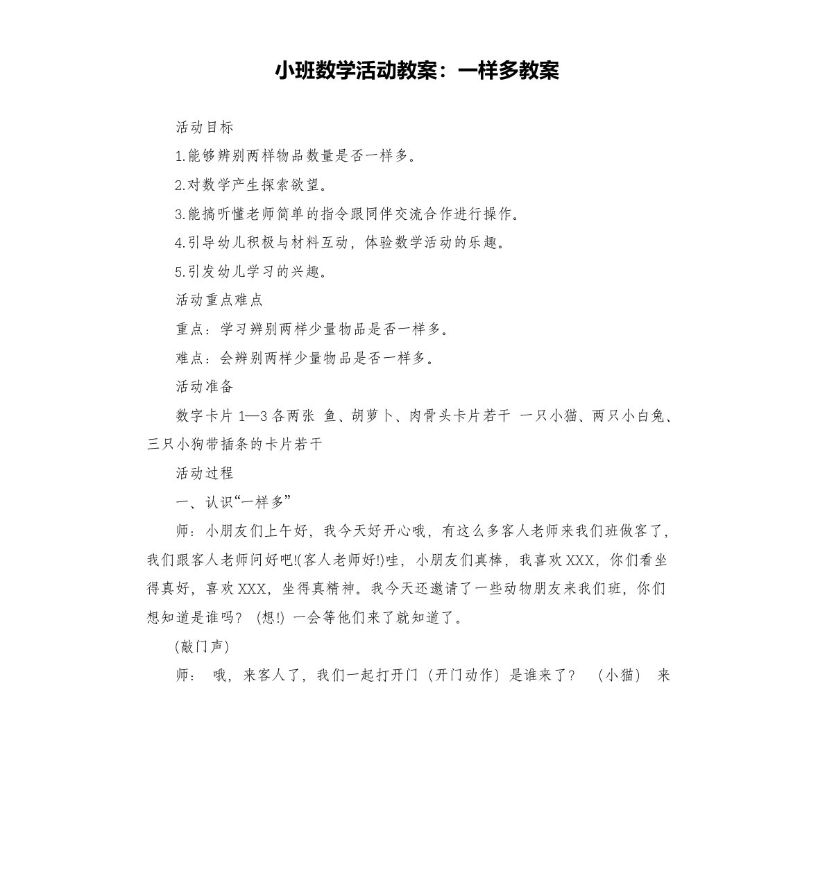 小班数学活动教案：一样多教案