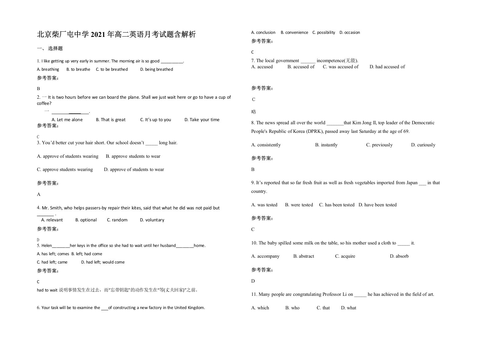 北京柴厂屯中学2021年高二英语月考试题含解析