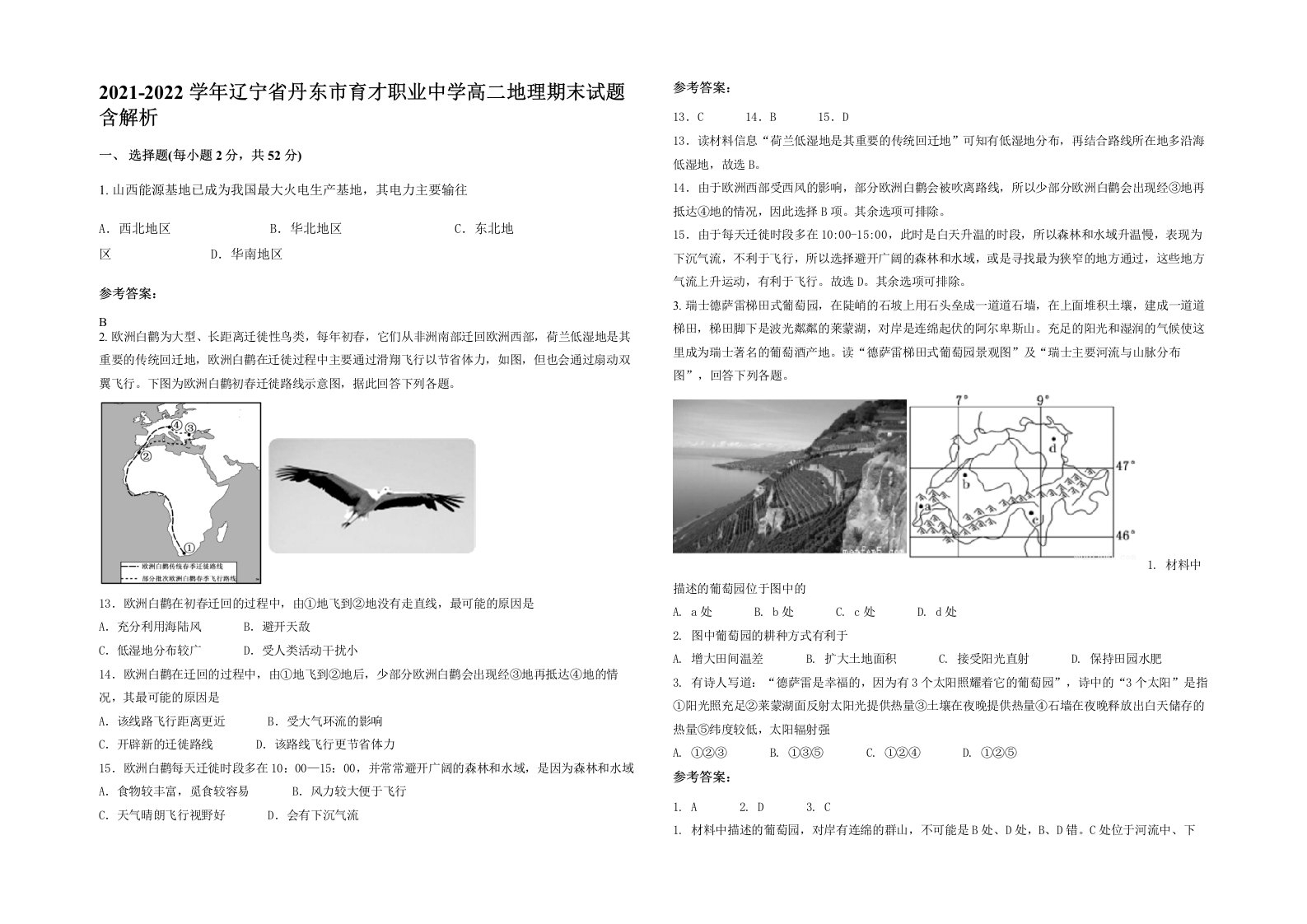 2021-2022学年辽宁省丹东市育才职业中学高二地理期末试题含解析