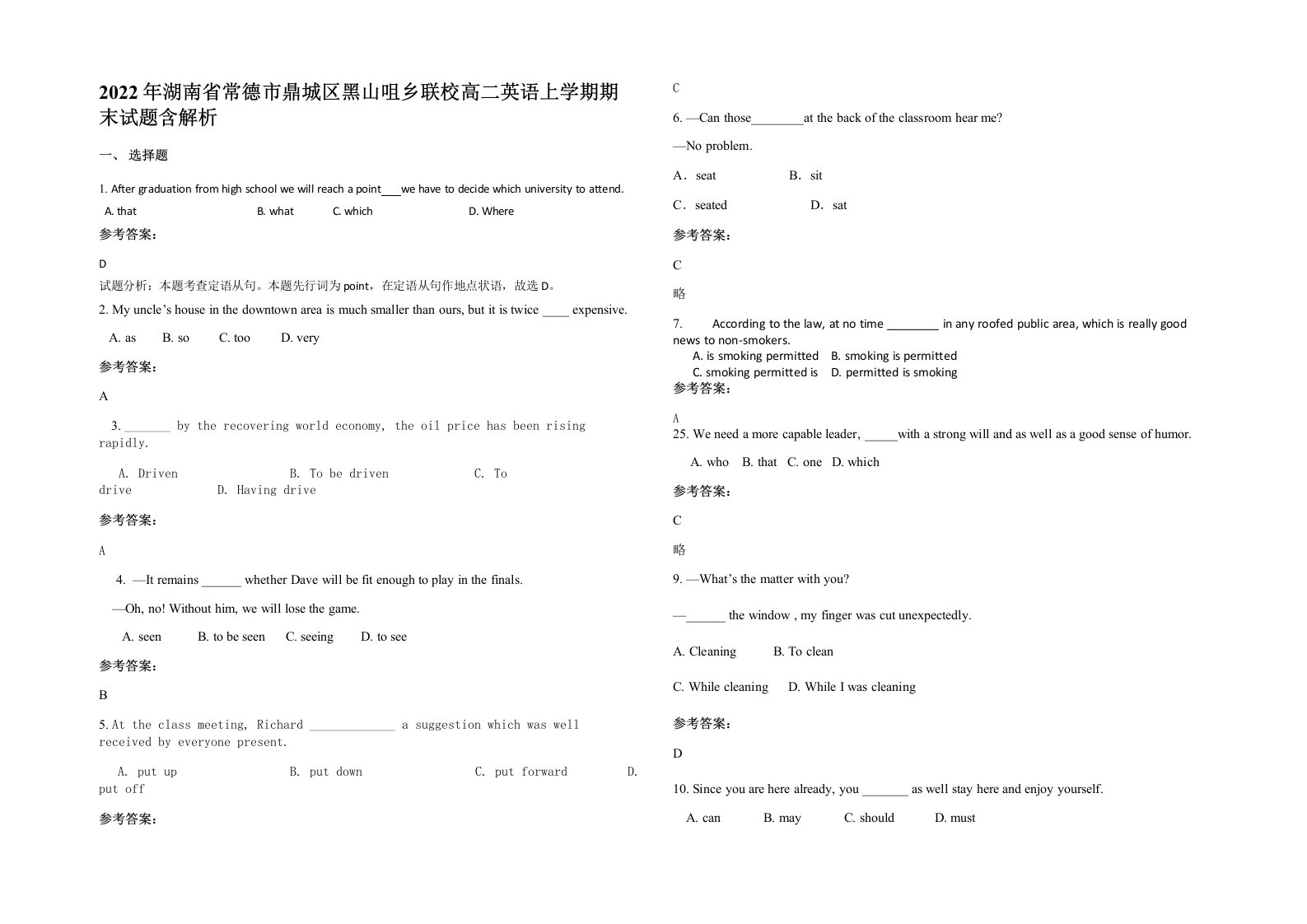 2022年湖南省常德市鼎城区黑山咀乡联校高二英语上学期期末试题含解析