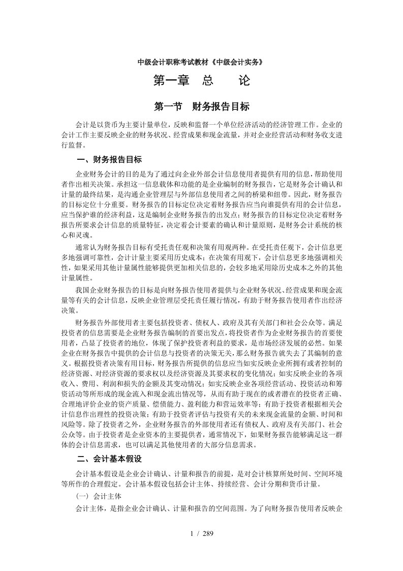 中级会计实务教材