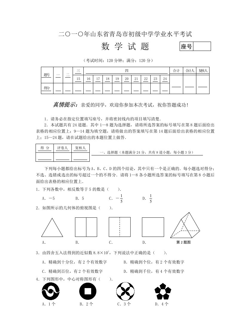 山东青岛中考数学试题及答案