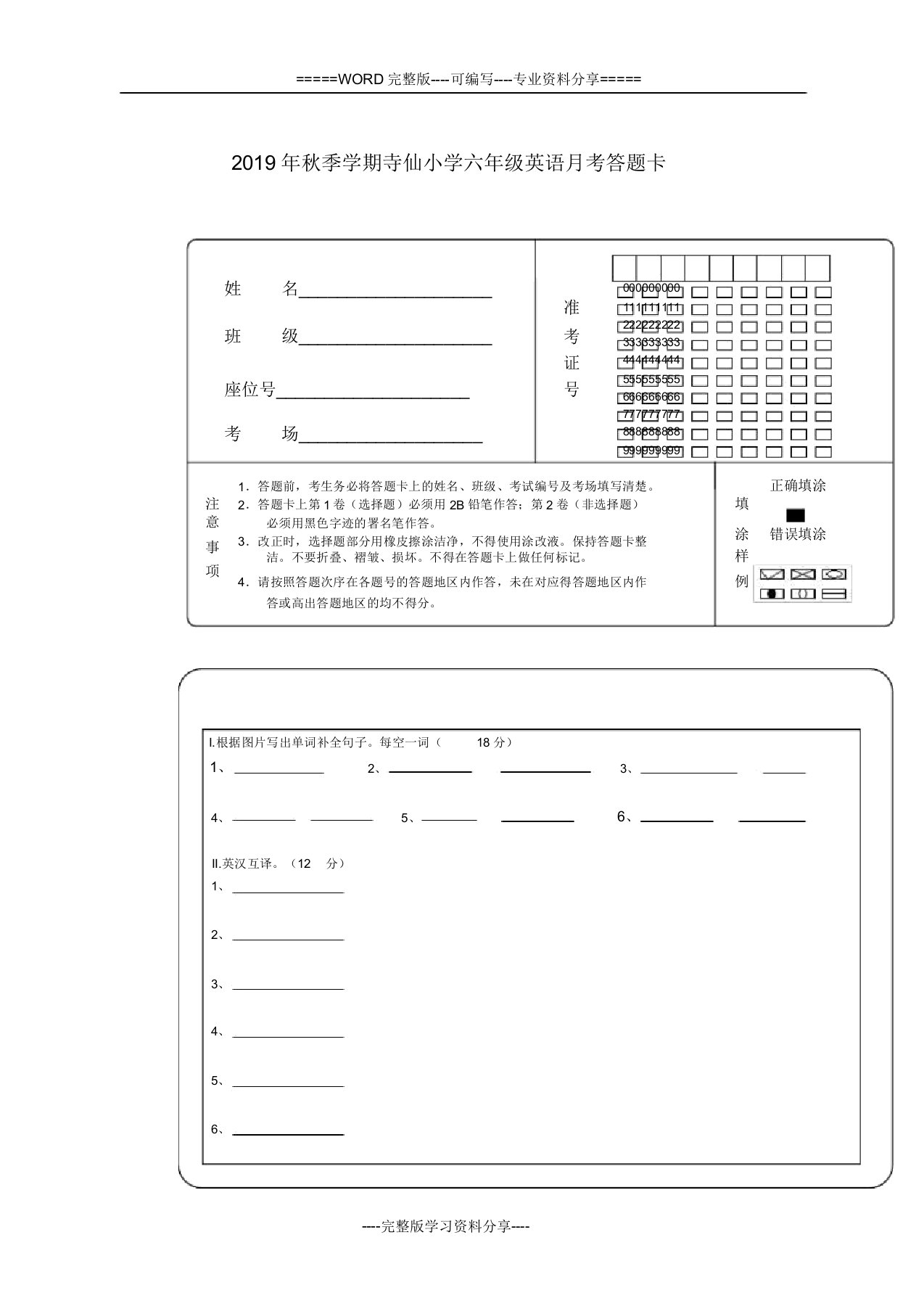 小学六年级英语答题卡模板