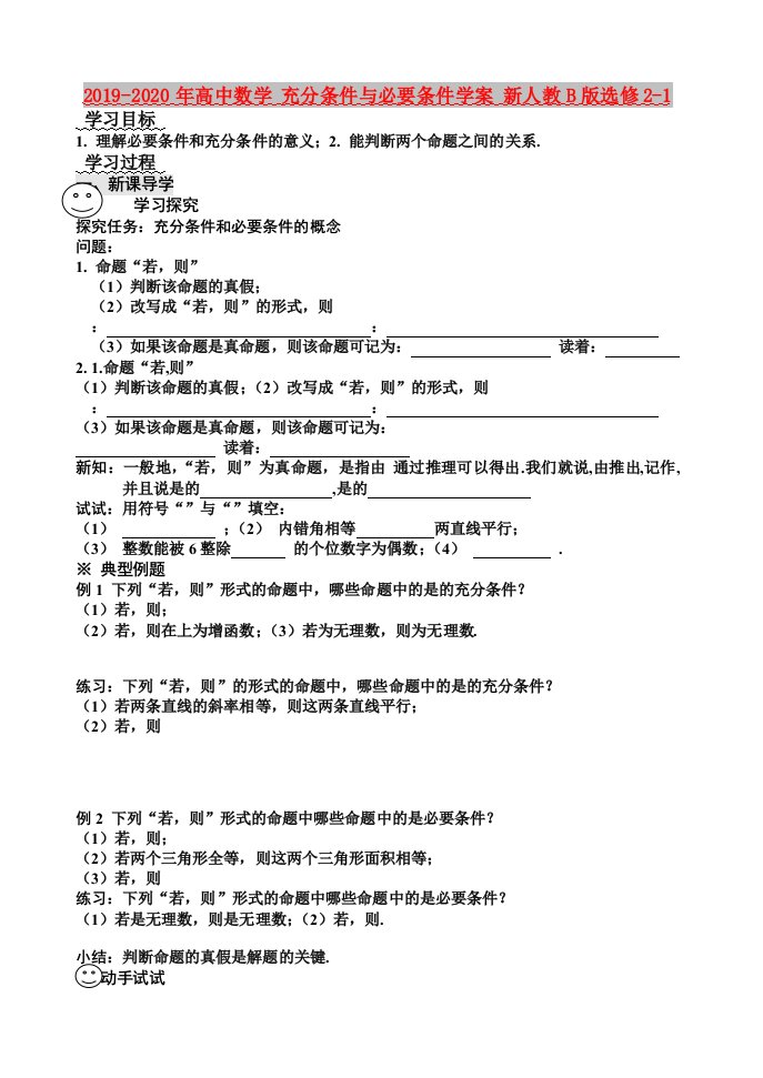 2019-2020年高中数学