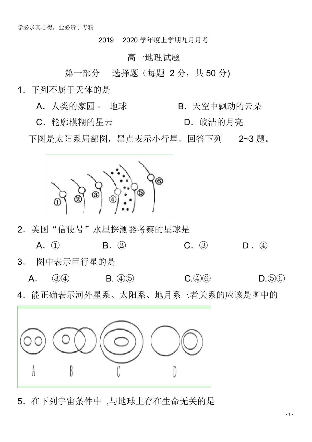 齐齐哈尔市第八中学2019-2020学年高一地理9月月考试题