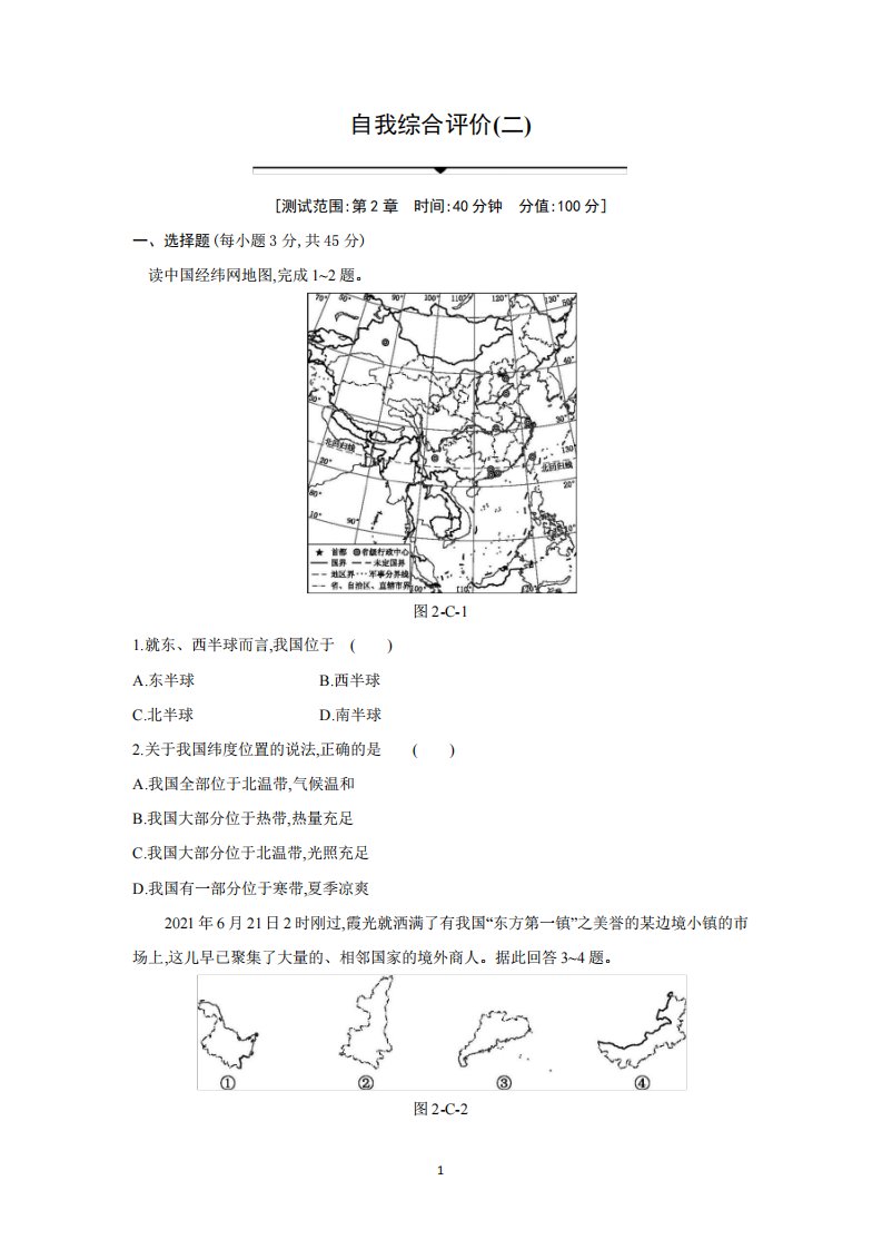 七年级上册地理