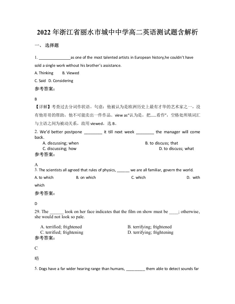 2022年浙江省丽水市城中中学高二英语测试题含解析