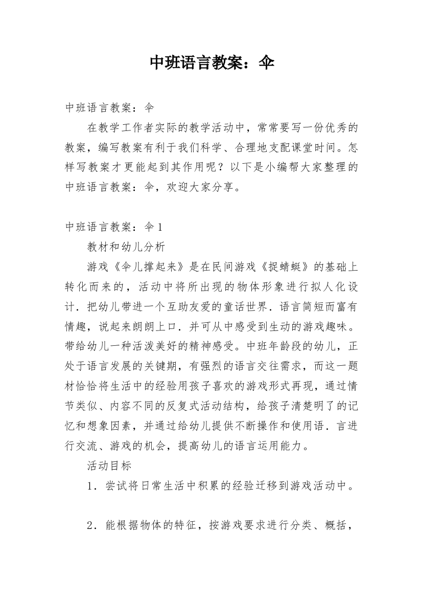 中班语言教案：伞_3