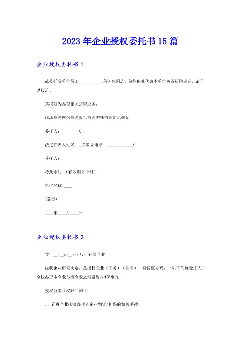 【精品模板】2023年企业授权委托书15篇