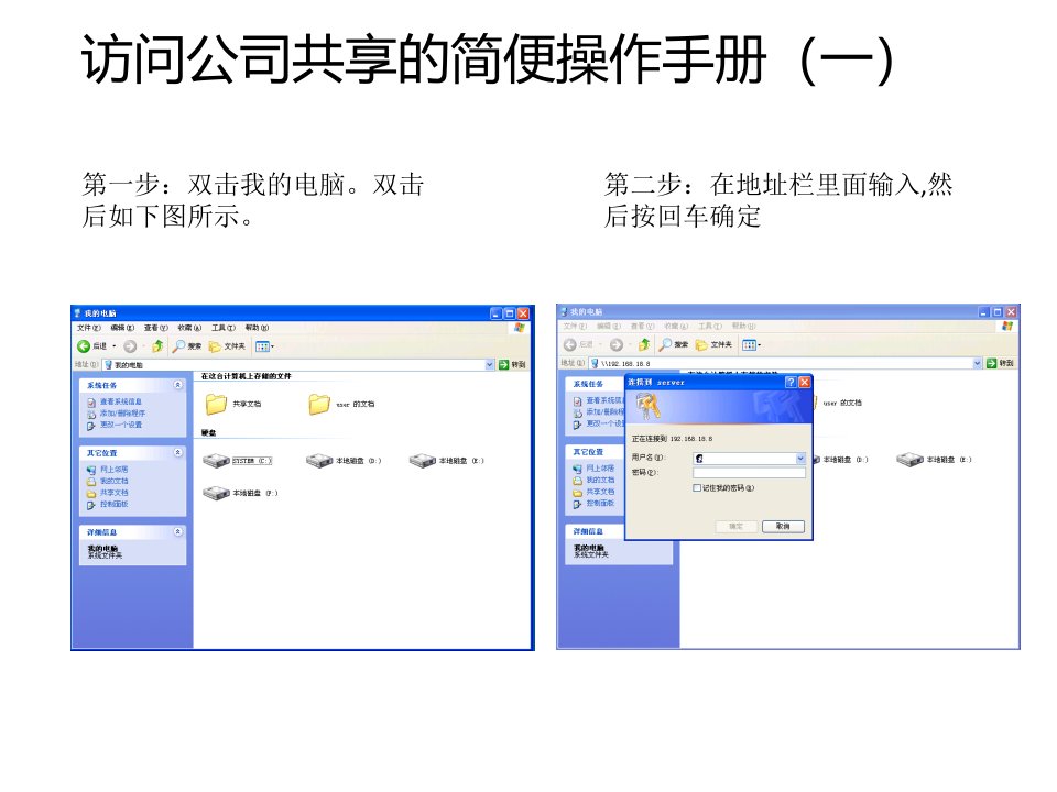 访问公司共享的简便操作手册