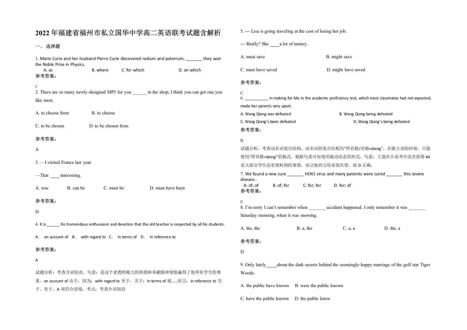 2022年福建省福州市私立国华中学高二英语联考试题含解析