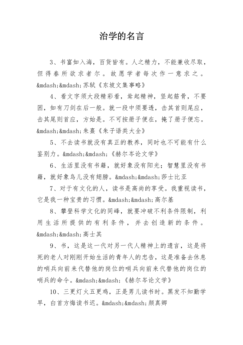 治学的名言