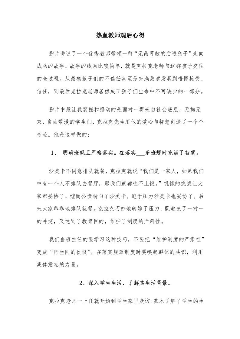 热血教师观后心得