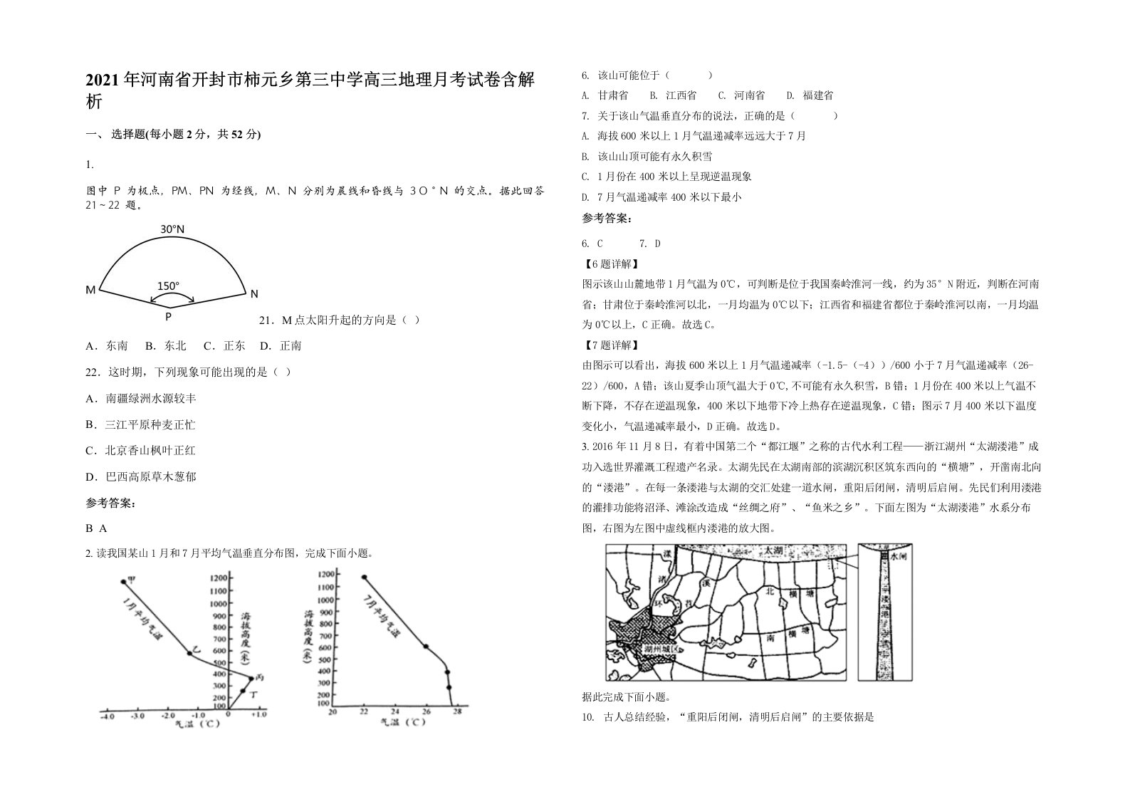 2021年河南省开封市柿元乡第三中学高三地理月考试卷含解析