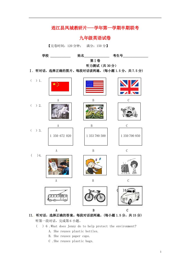 福建省连江县凤城中学教研片九级英语上学期期中试题