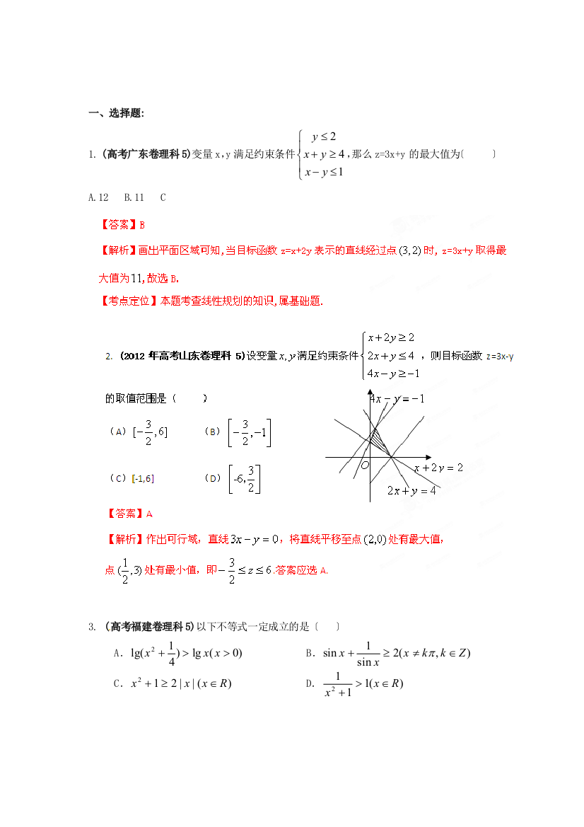 （整理版）高考数学（理科）专题06不等式（教师）