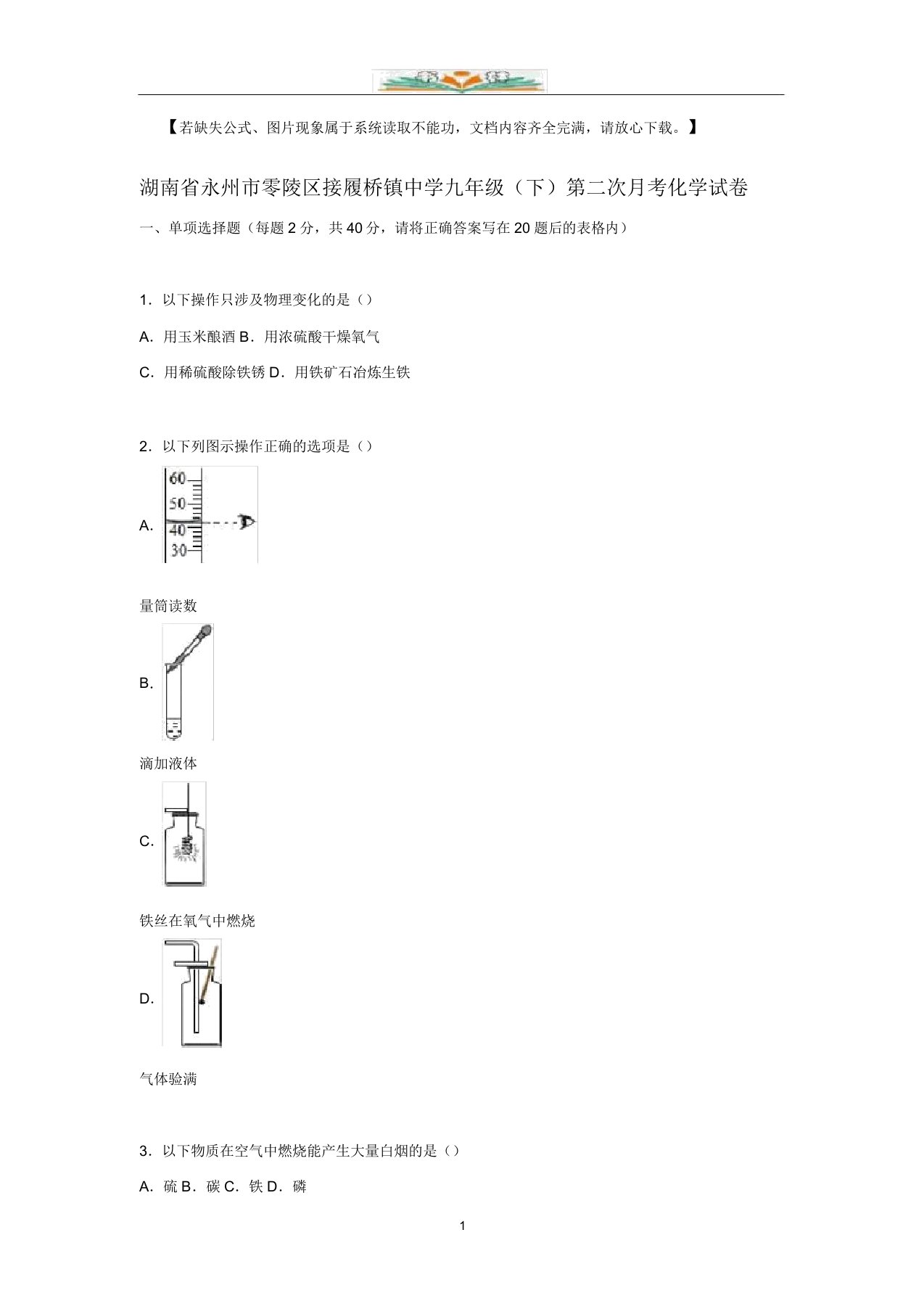 接履桥镇中学九年级化学下册第二次月考试题(含解析)新人教版