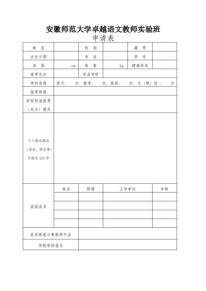 安徽师范大学卓越语文教师实验班