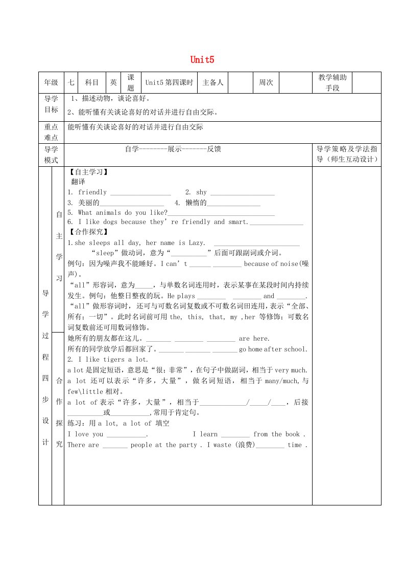 七年级英语下册Unit5Whydoyoulikepandas第4课时导学案无答案新版人教新目标版