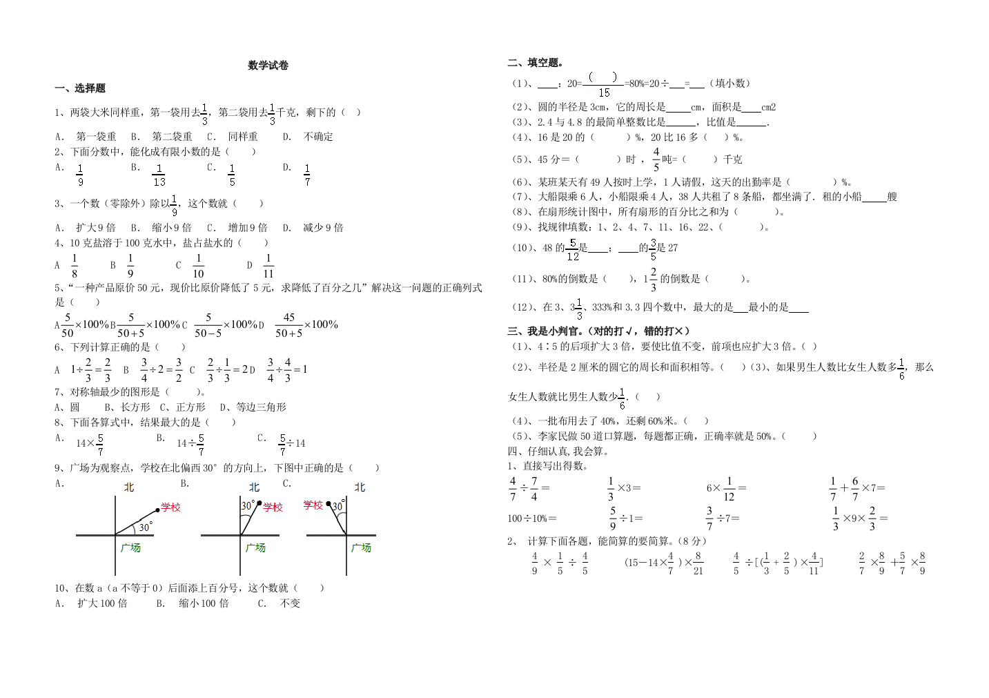 【人教版】六年级上册数学期末试卷及答案88736