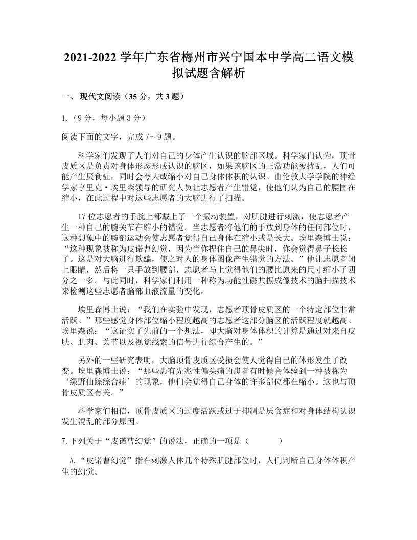 2021-2022学年广东省梅州市兴宁国本中学高二语文模拟试题含解析