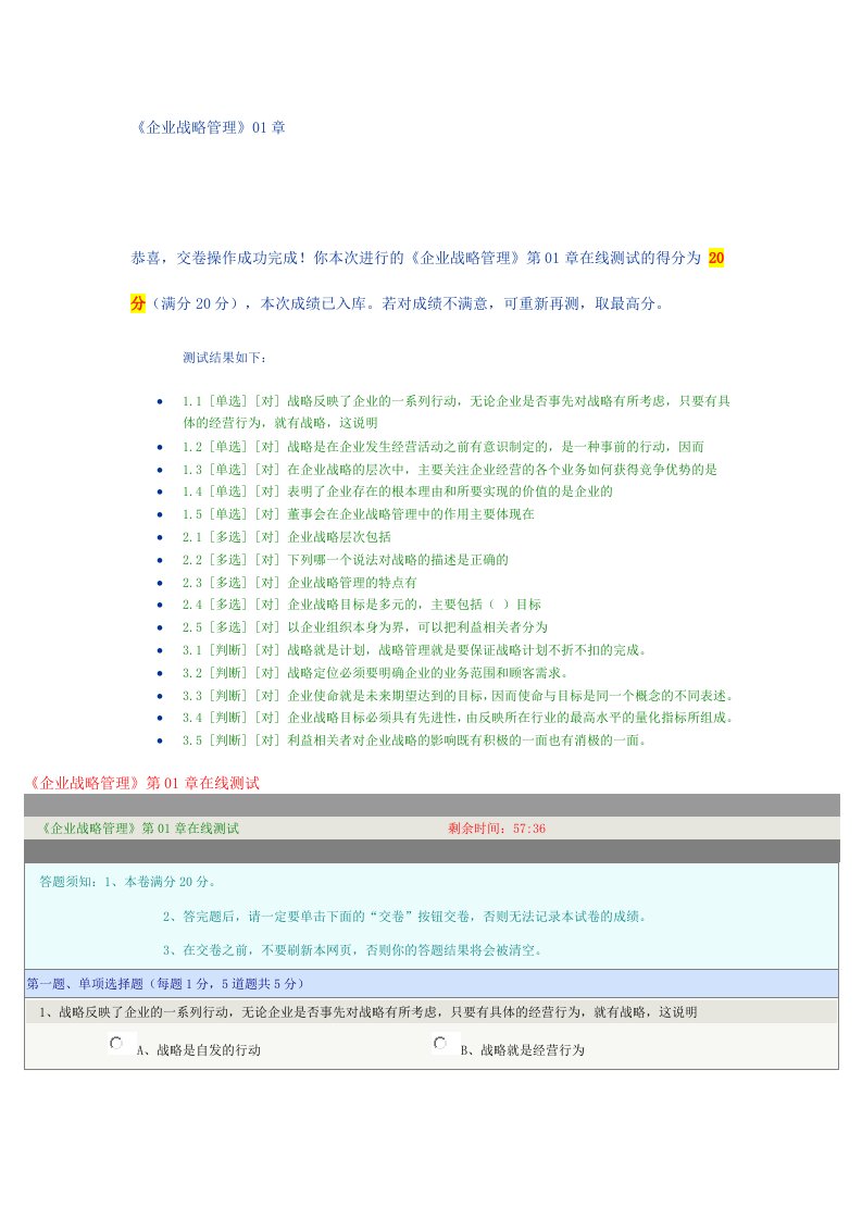 企业战略管理01章