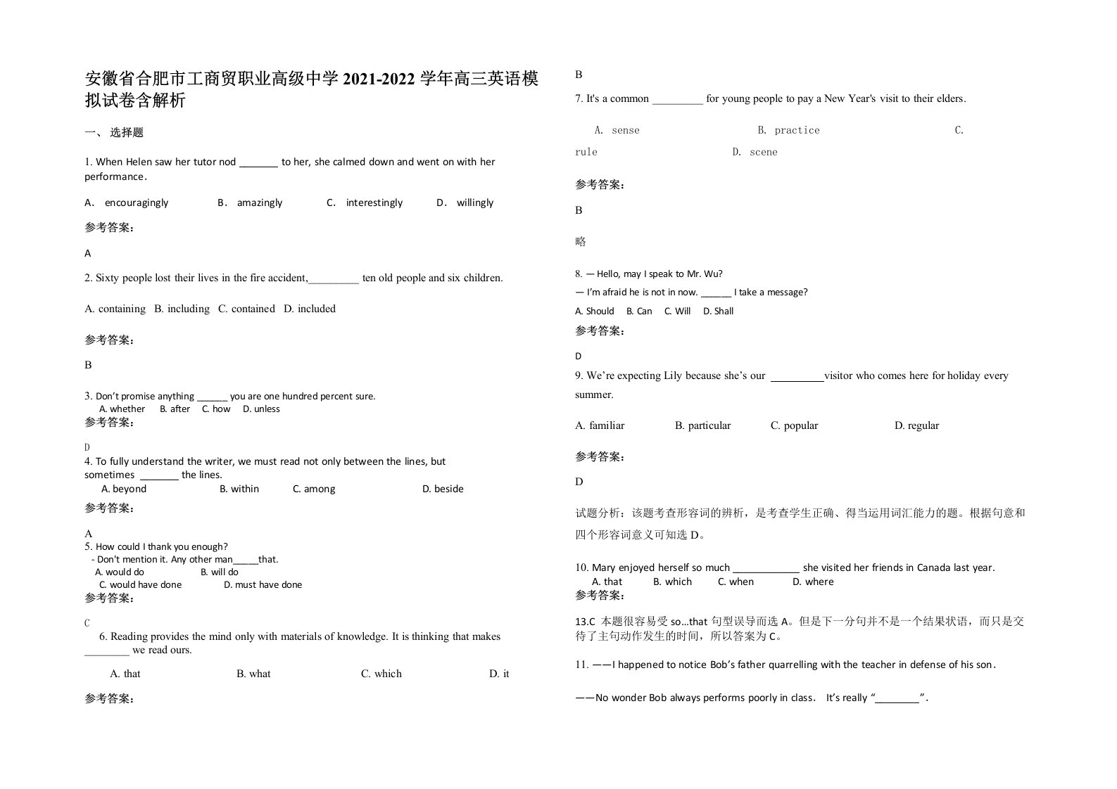 安徽省合肥市工商贸职业高级中学2021-2022学年高三英语模拟试卷含解析