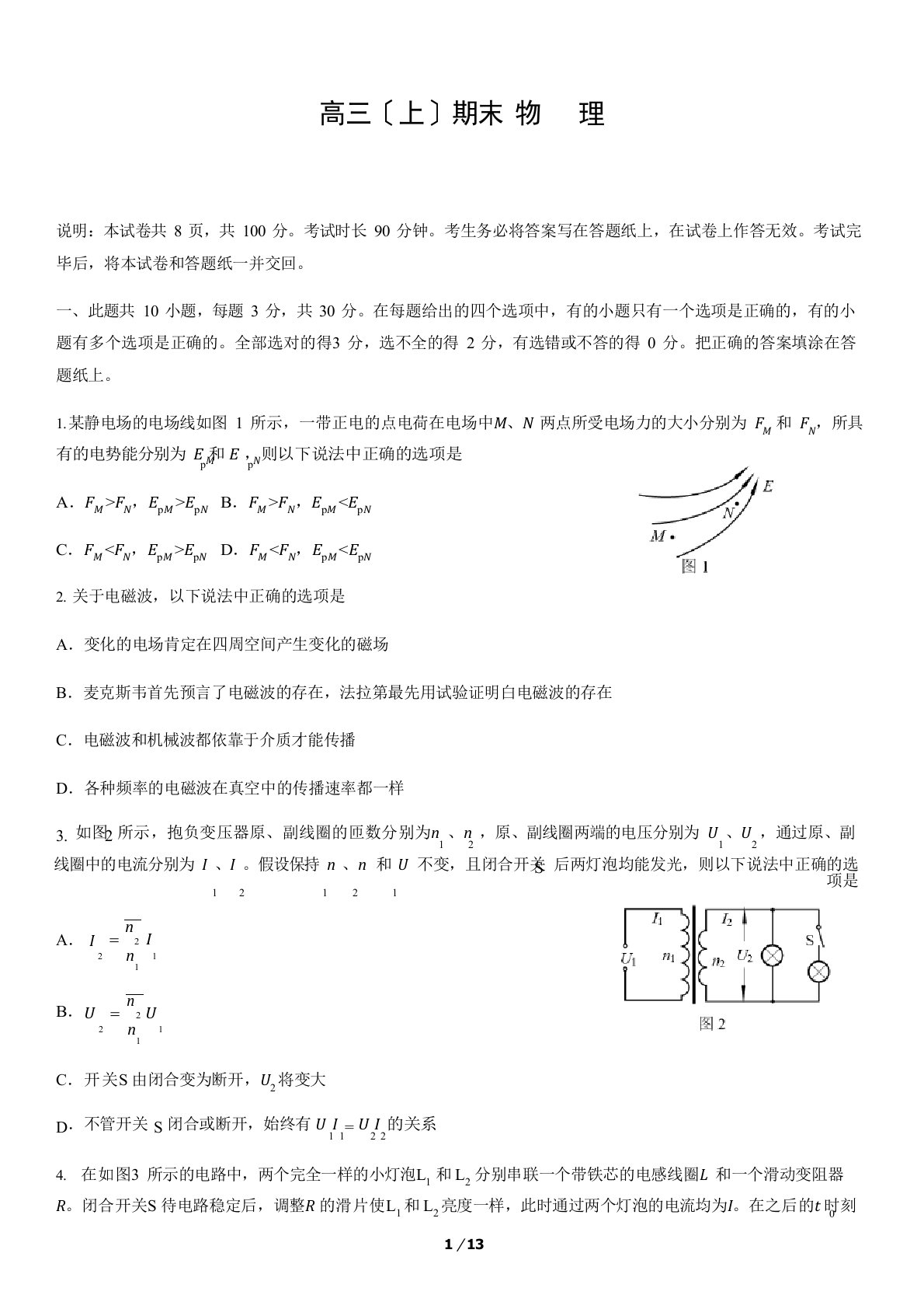 2023年高三上学期物理考试期末试卷及答案