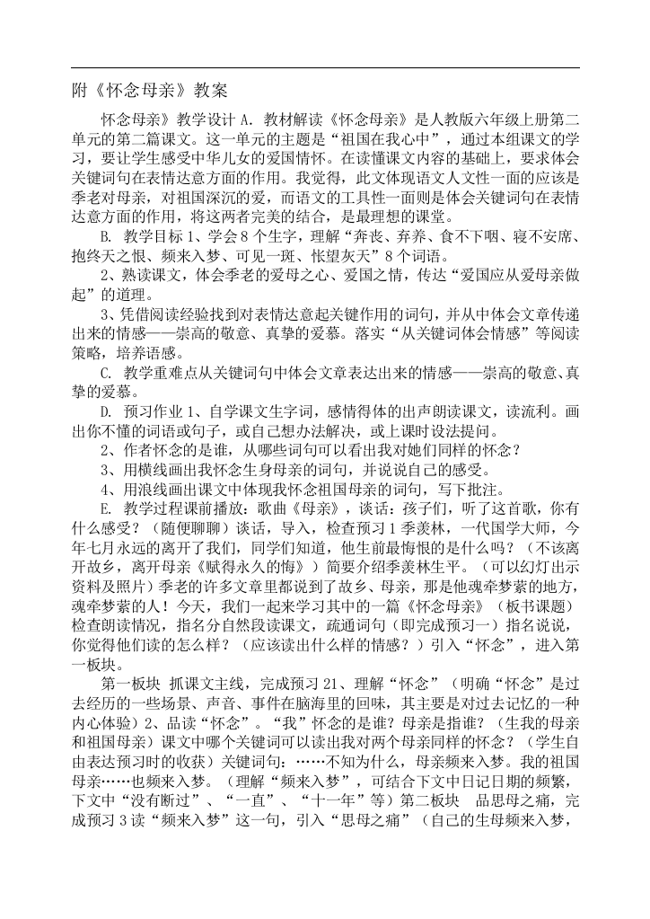 附《怀念母亲》教案