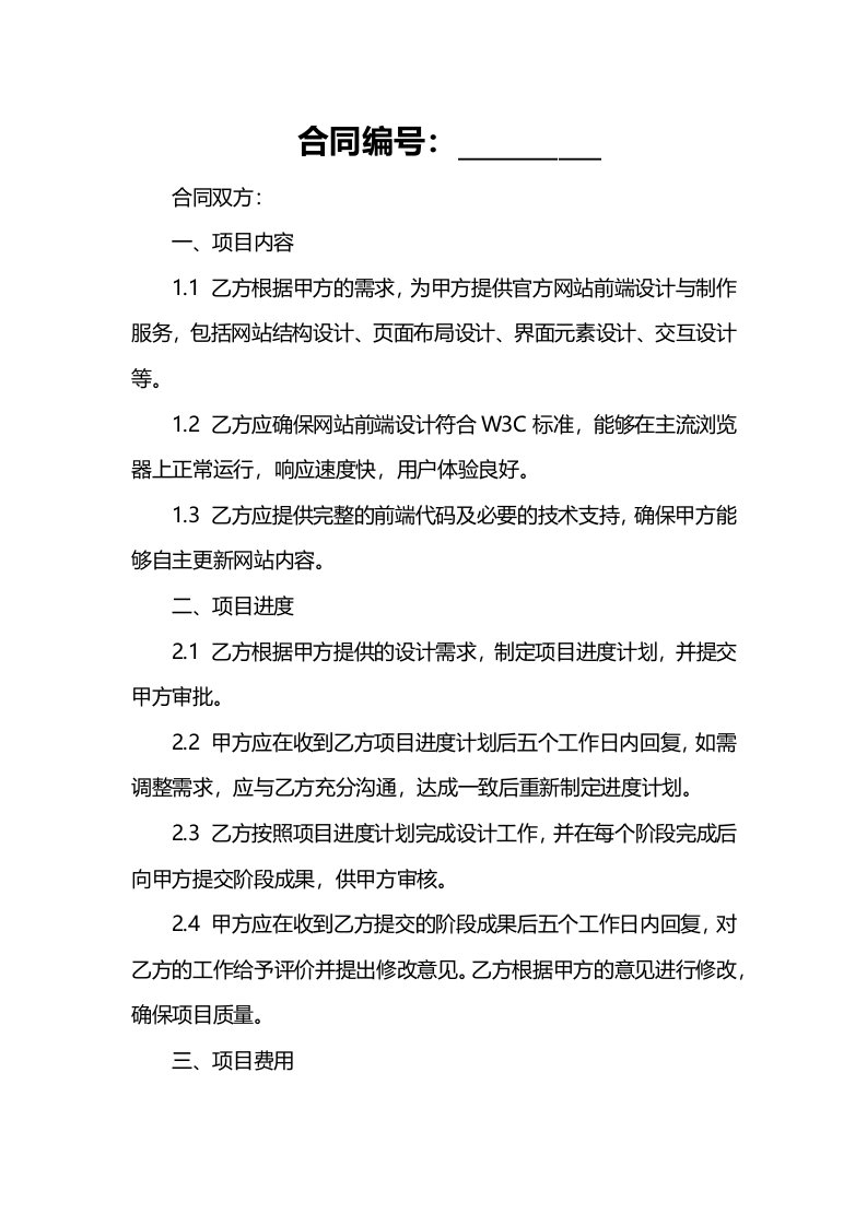 长沙市长沙县泊雅茶行官方网站前端设计与制作横向项目合同书