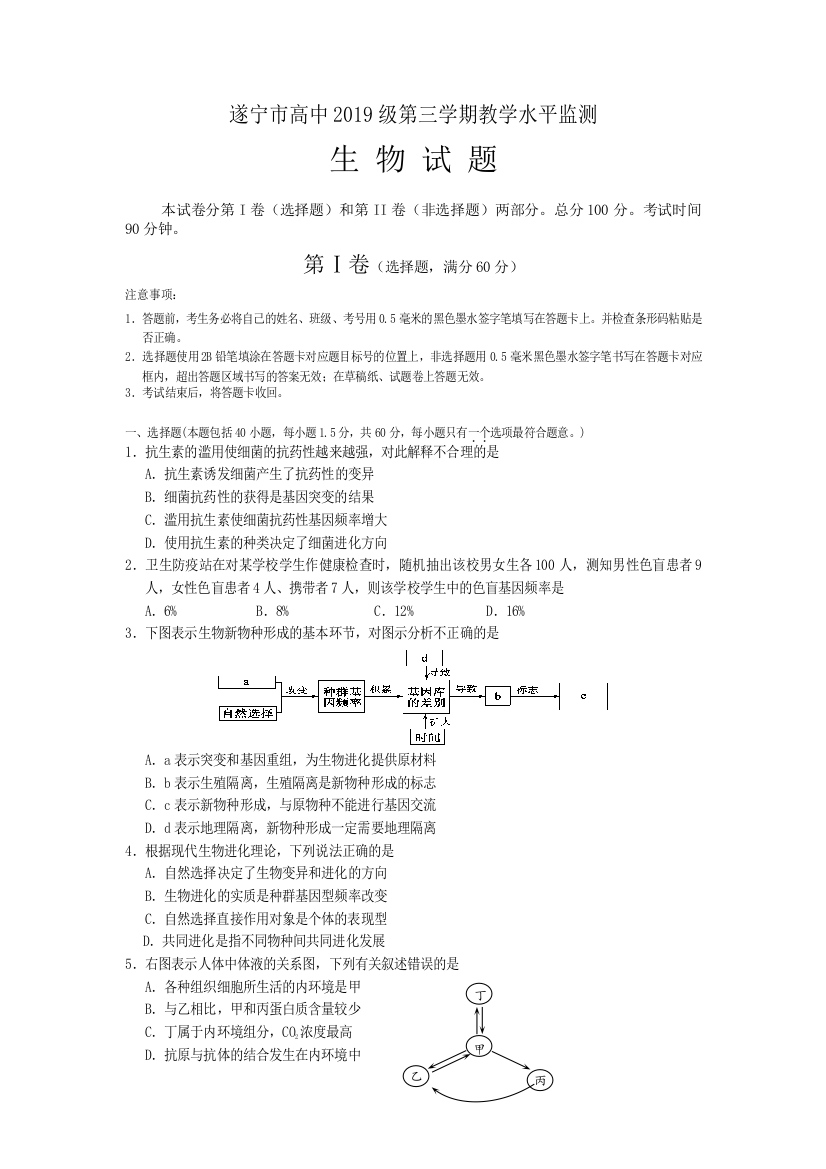 四川省遂宁市2017-2018学年高二上学期期末考试生物Word版含答案