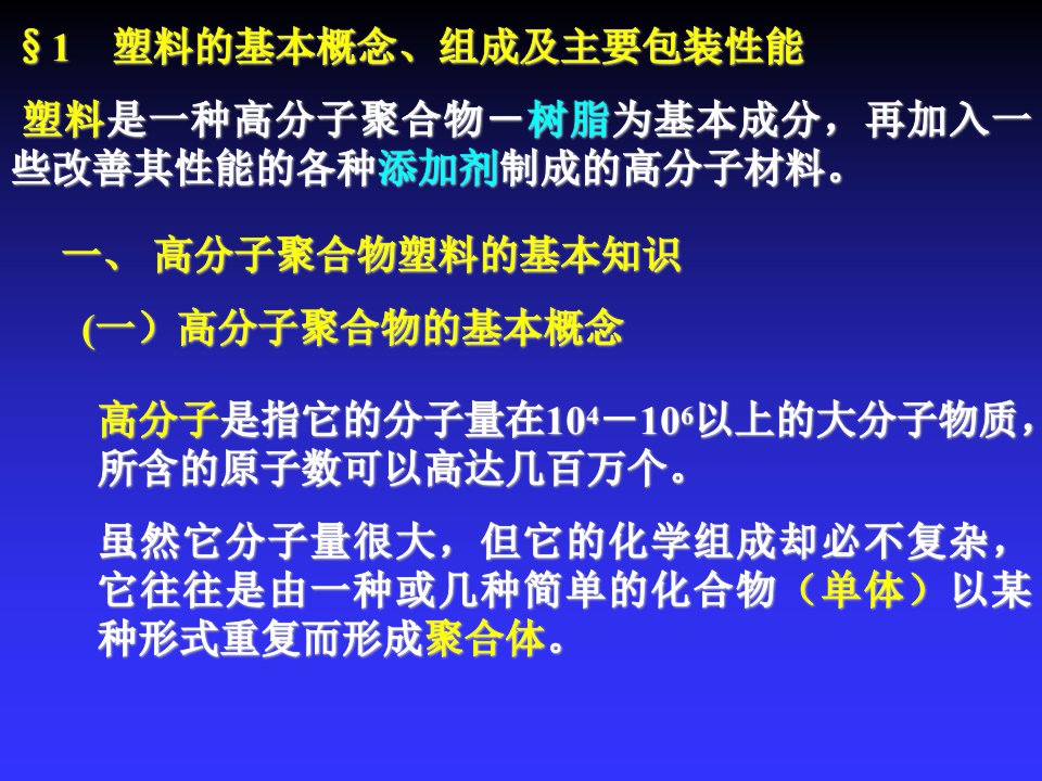 食品包装的塑料