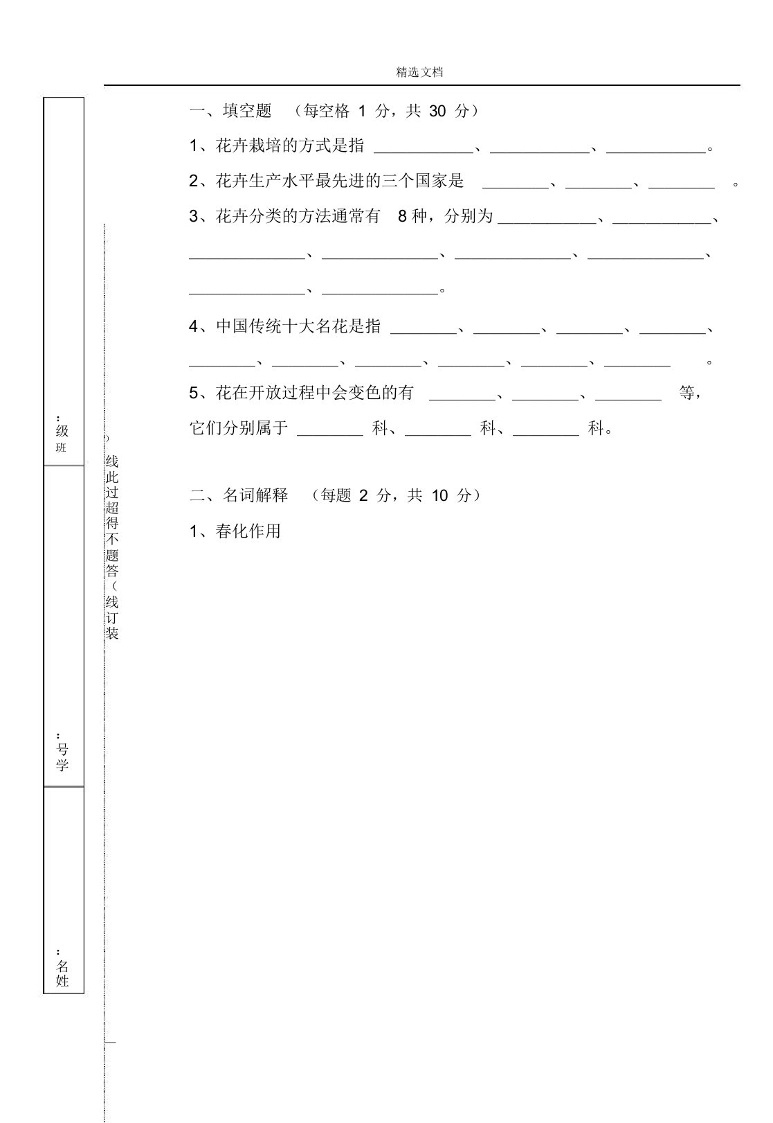 花卉学试题及答案