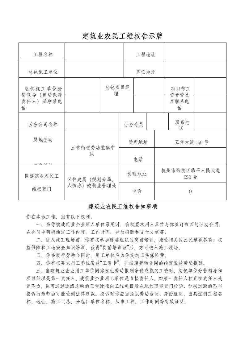 建筑业农民工维权告示牌(修改版本)