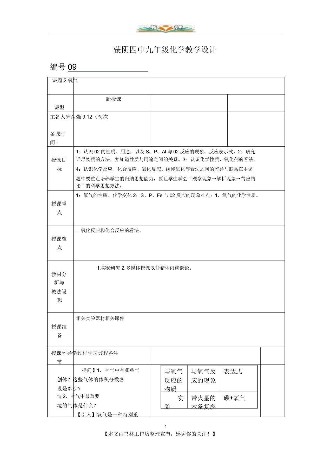 人教版化学九年级上册第二单元课题2《氧气》教案