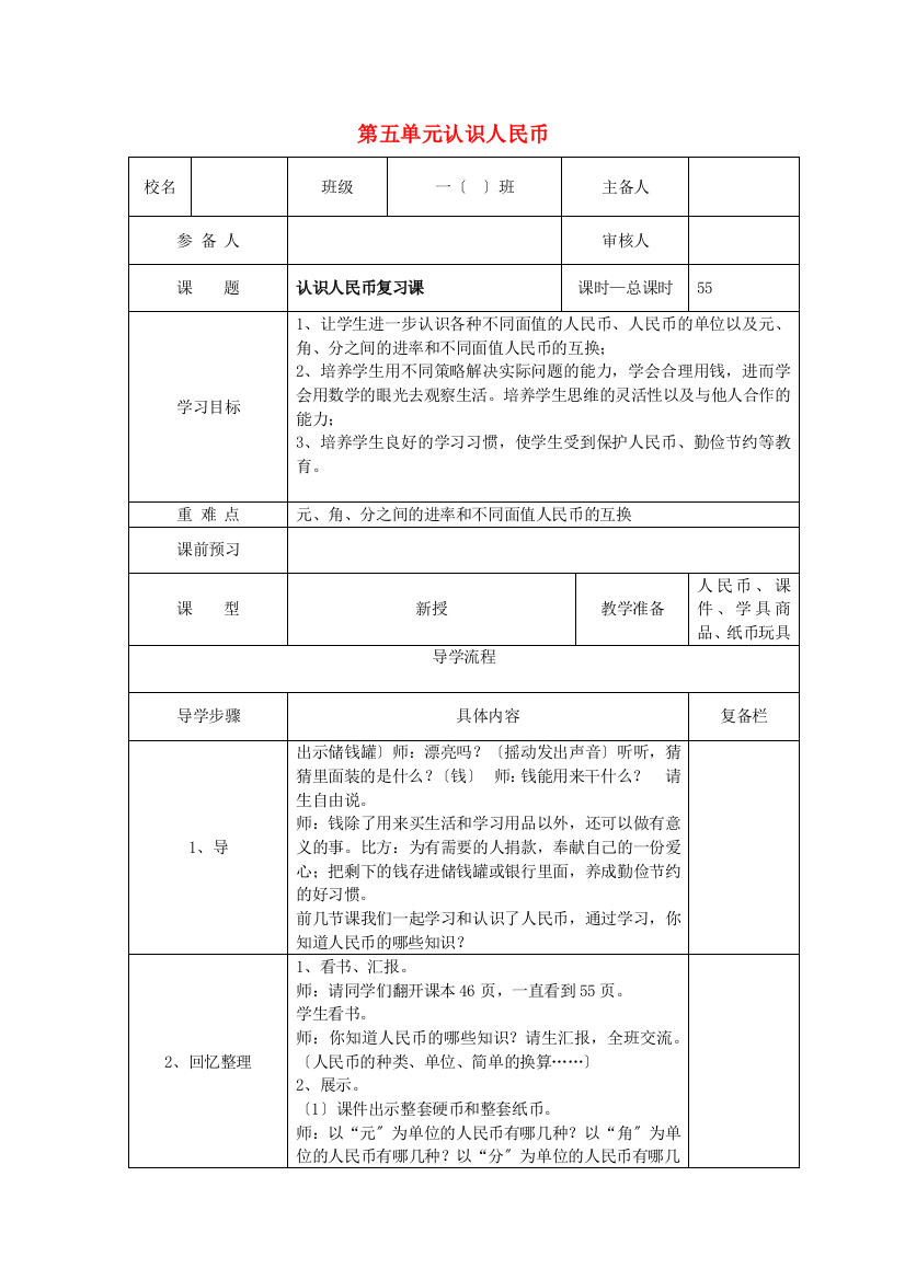 一年级数学下册第单元认识人民币第课时认识人民币-复习课导学案新人教版