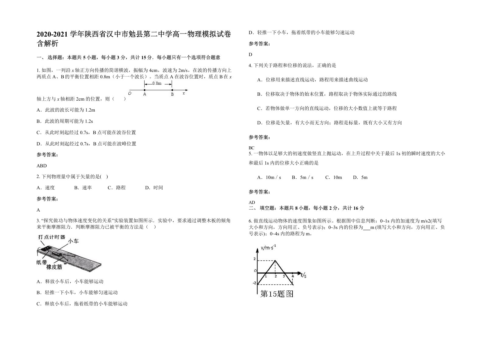 2020-2021学年陕西省汉中市勉县第二中学高一物理模拟试卷含解析