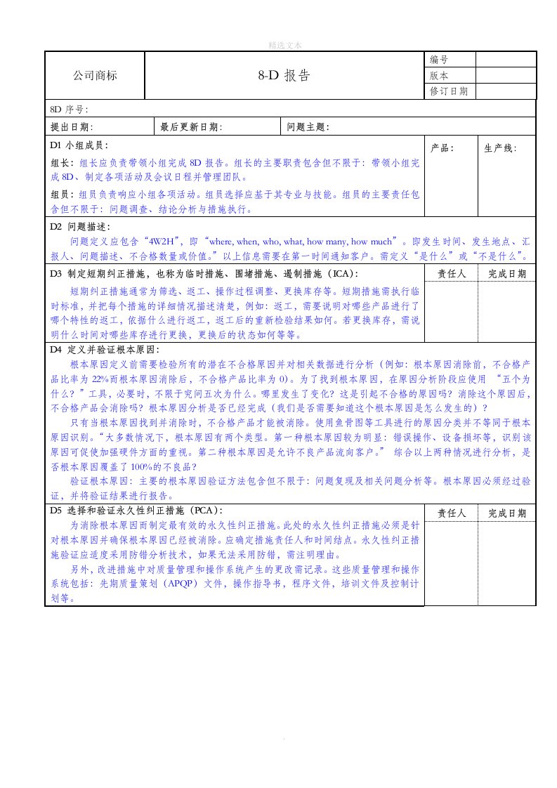 8d报告填写说明