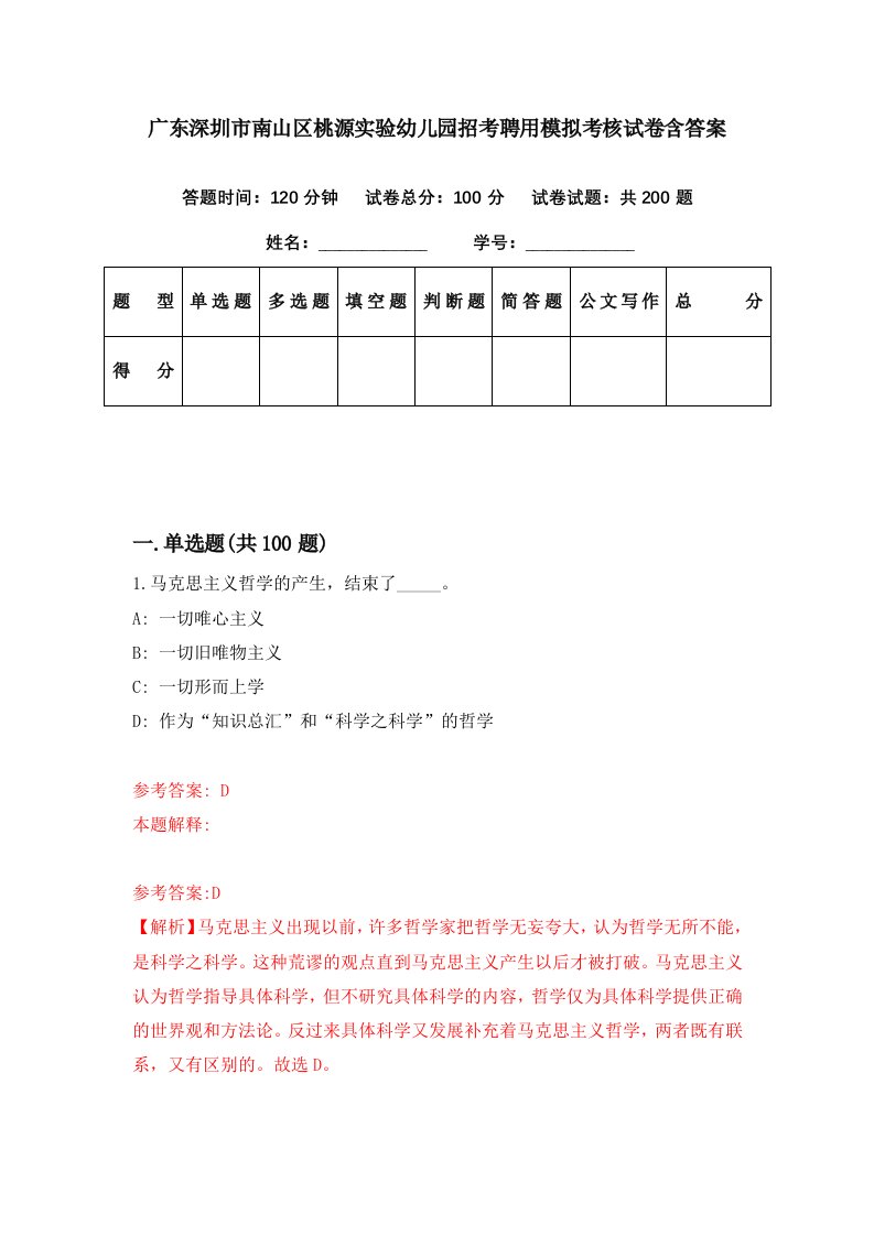 广东深圳市南山区桃源实验幼儿园招考聘用模拟考核试卷含答案1