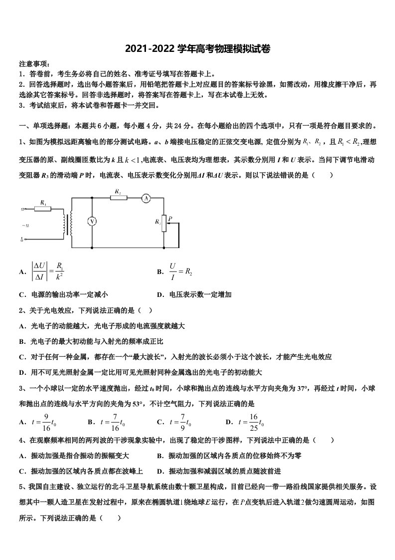 湖南省益阳市第一中学2022年高三最后一卷物理试卷含解析